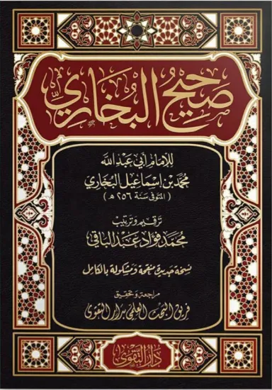صورة صحيح البخاري